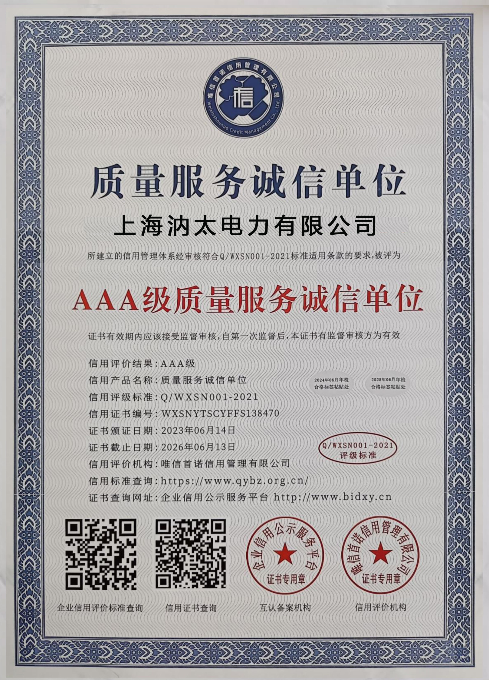 AAA-level quality service integrity unit