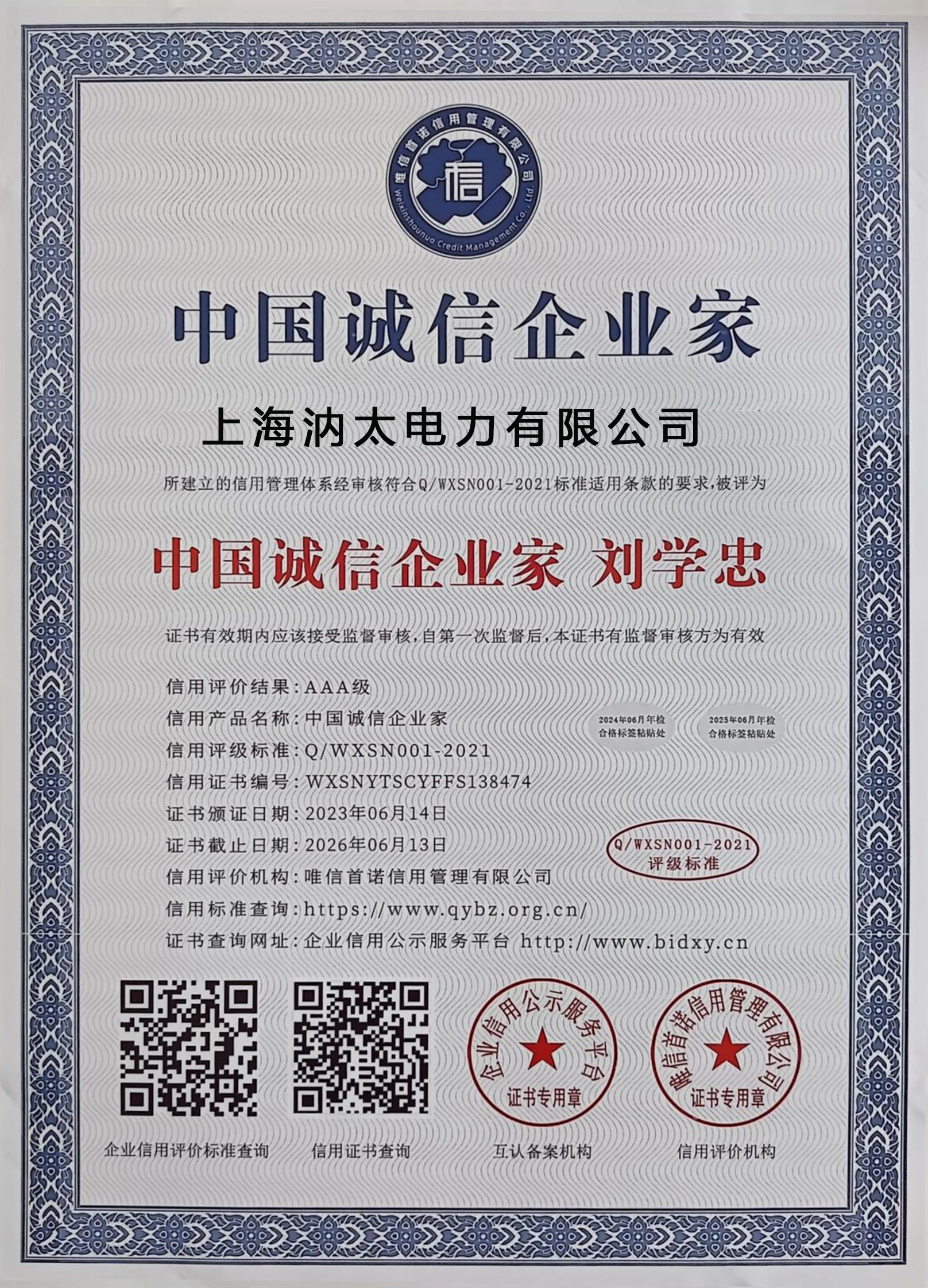 Chinese Integrity Entrepreneur