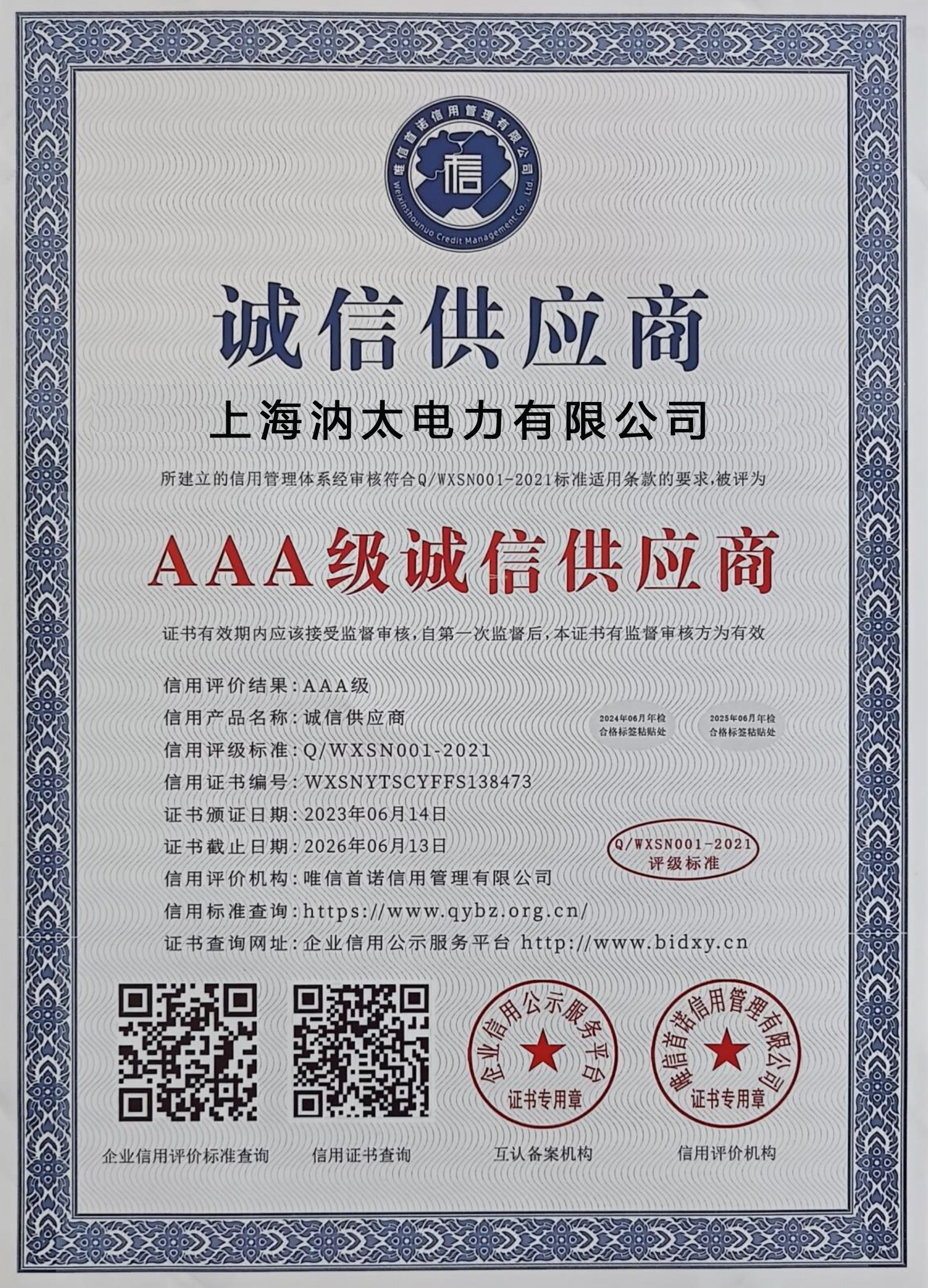 AAA-level Integrity Supplier