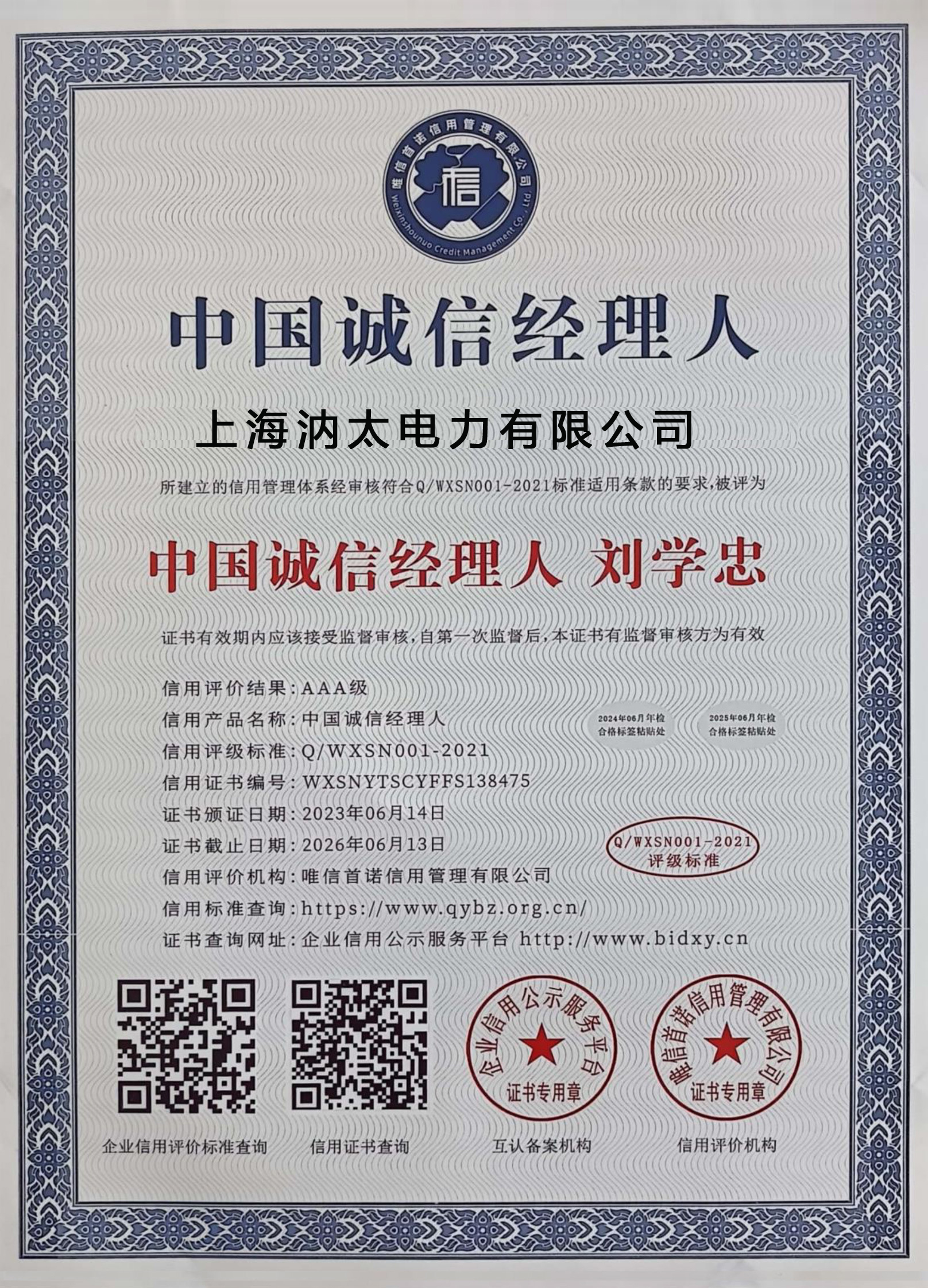 China Integrity Manager