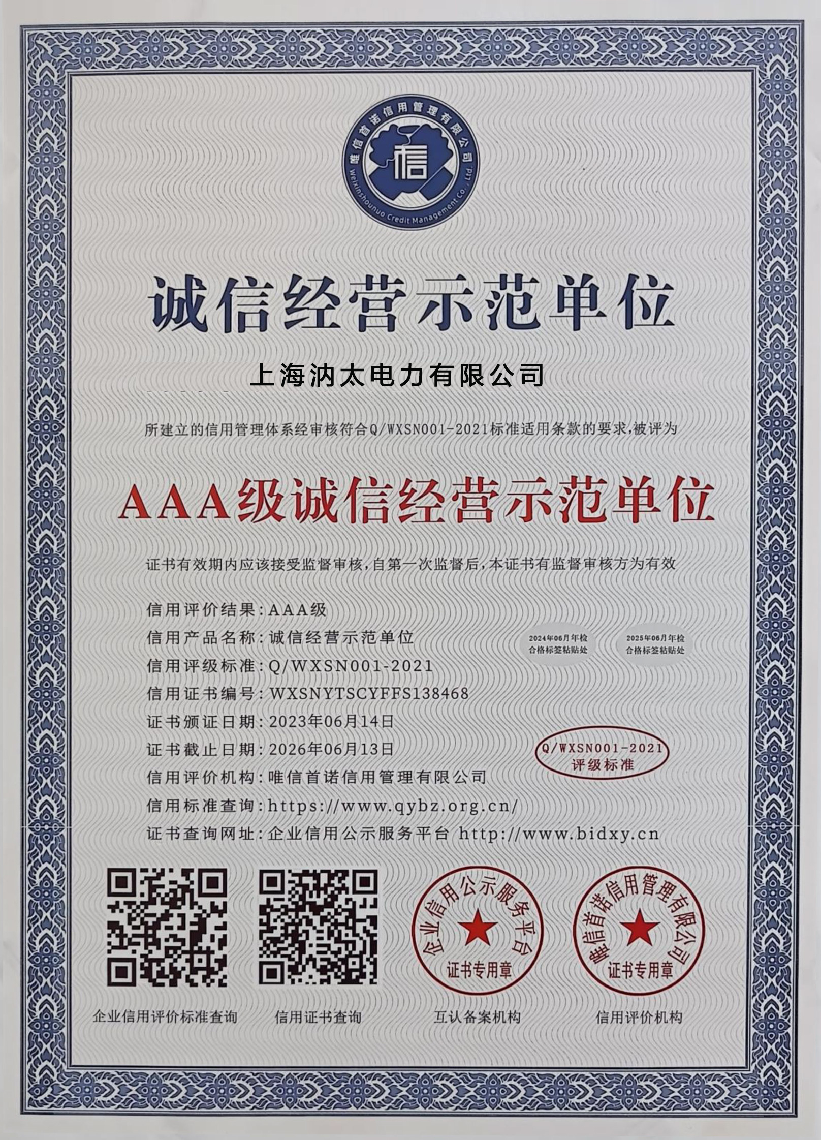 AAA-level Integrity Management Demonstration Unit