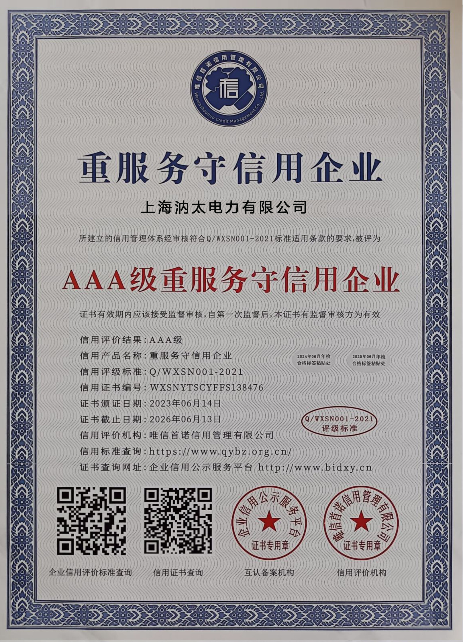 AAA-level heavy service creditworthy enterprise