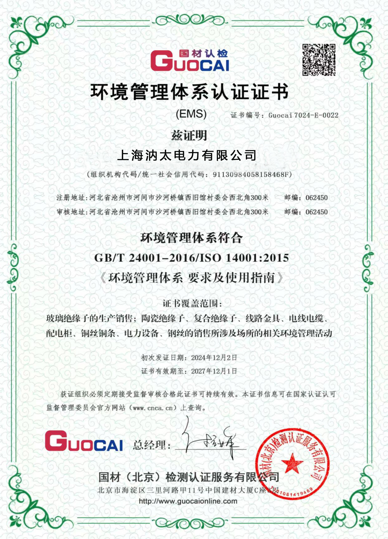Environmental Management System Certification Certificate
